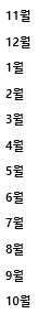 8. 12시진(時辰)·24절기(節氣)·12월건(月建)