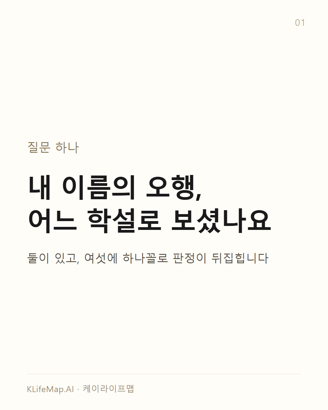 음령오행 — 학설이 둘이다