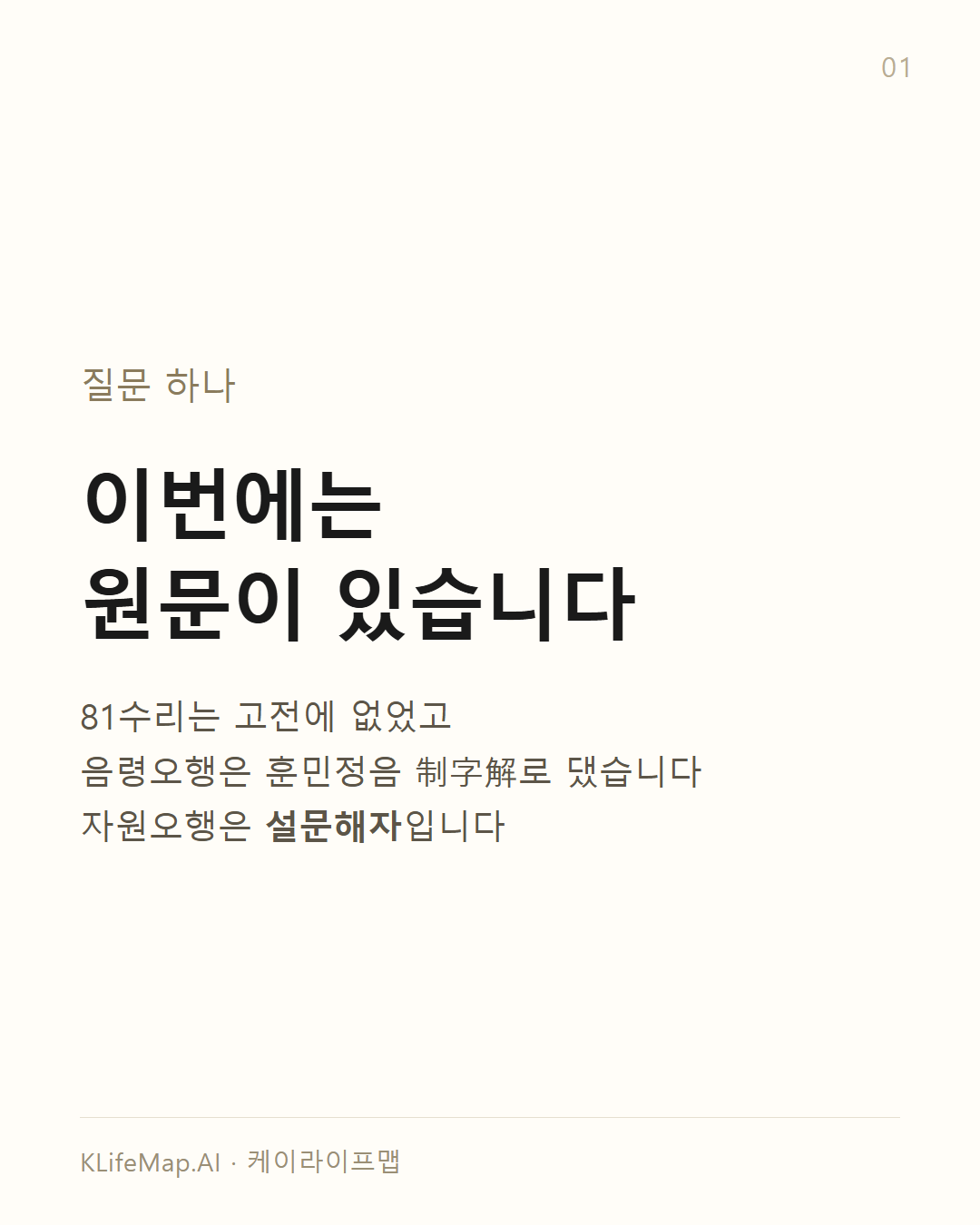 자원오행 — 이번엔 원문이 있다