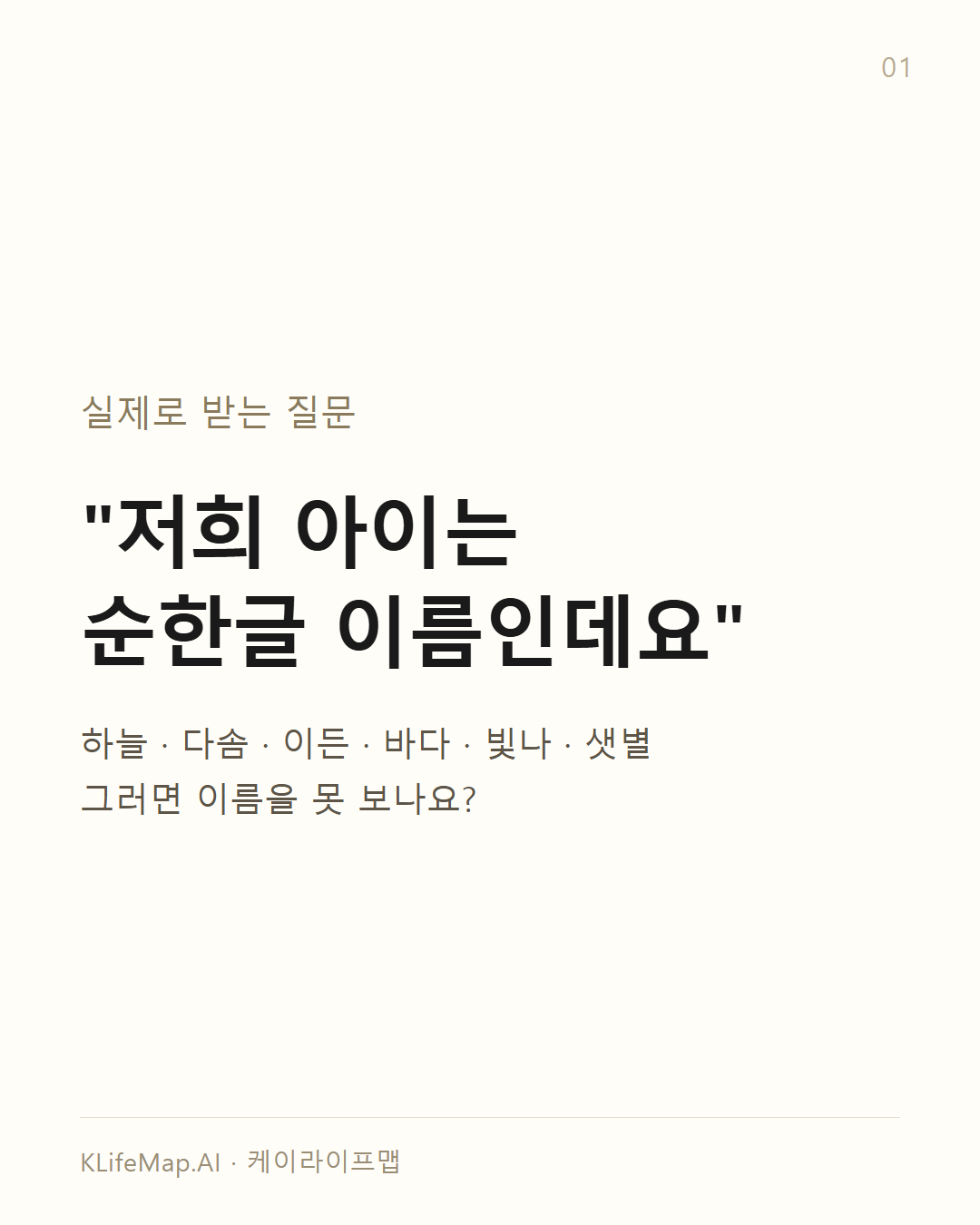 순한글 이름은 무엇까지 볼 수 있나