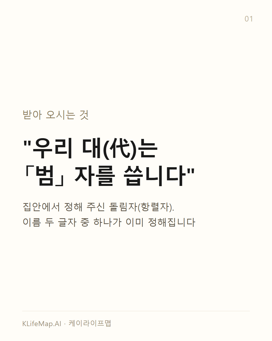돌림자를 쓰면 무엇이 묶이나