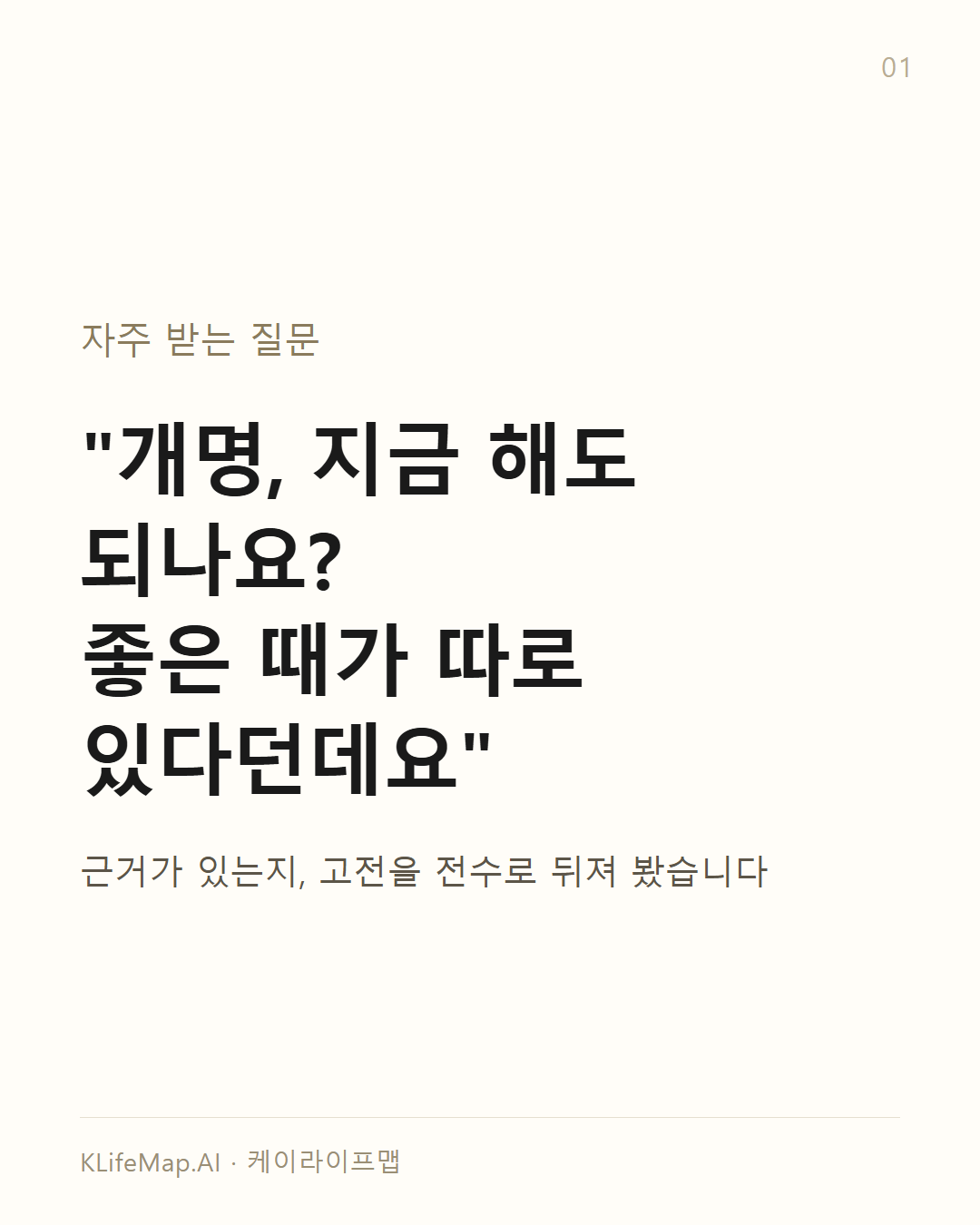 개명하기 좋은 시기가 있나