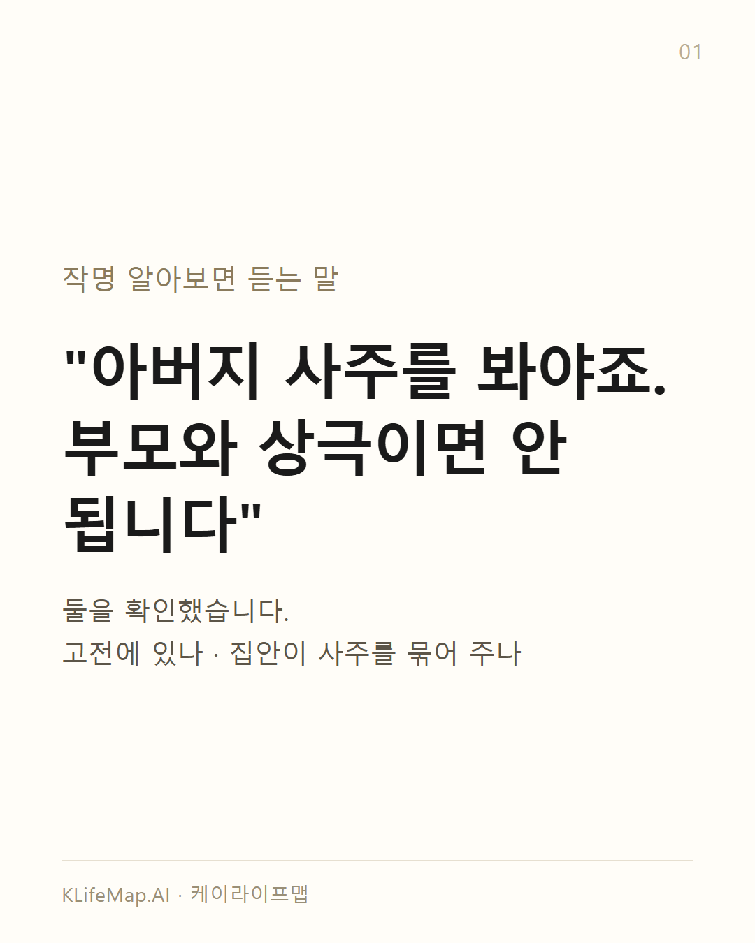 부모 사주에 맞춰 아이 이름을 지어야 하나