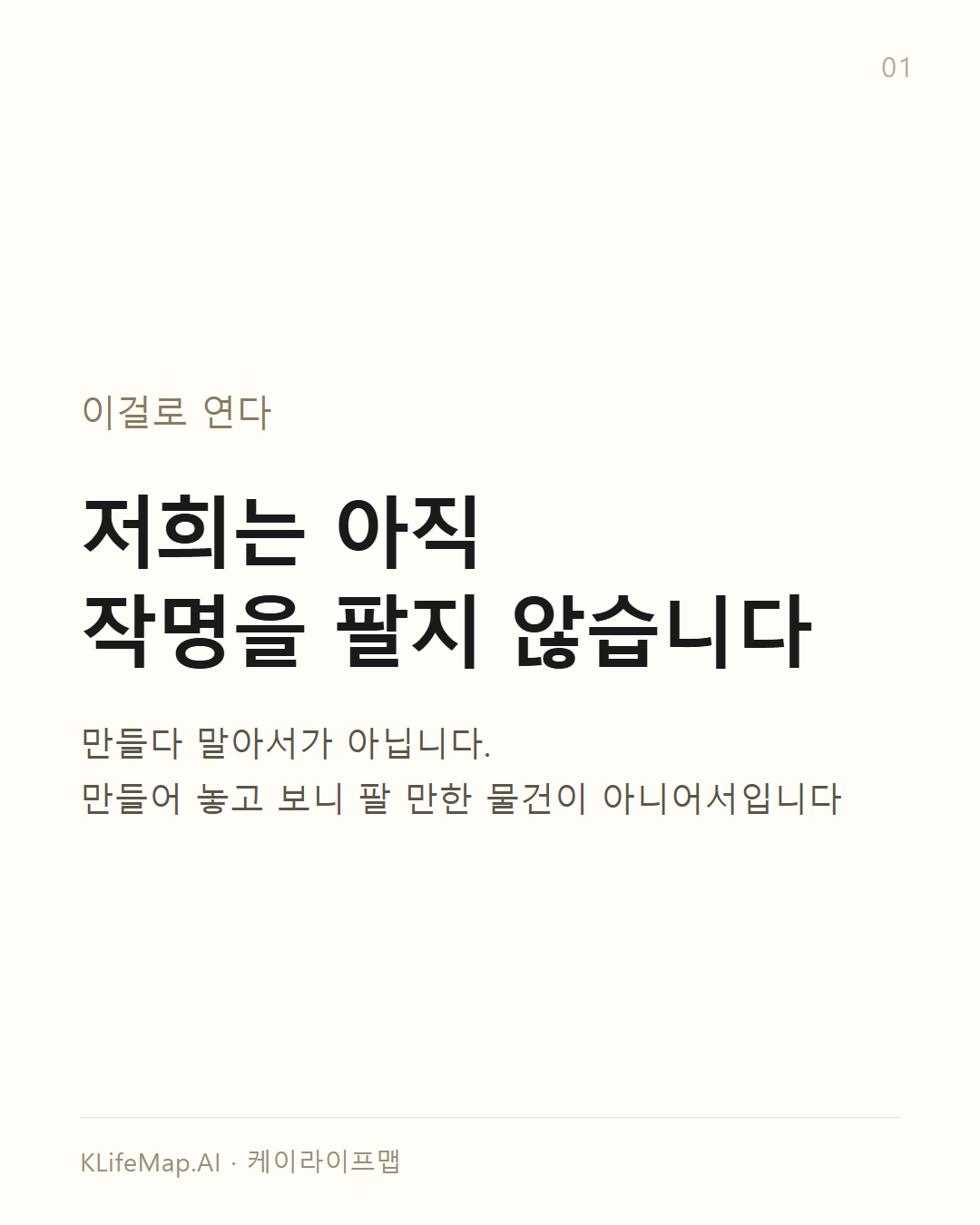 저희는 아직 작명을 팔지 않습니다