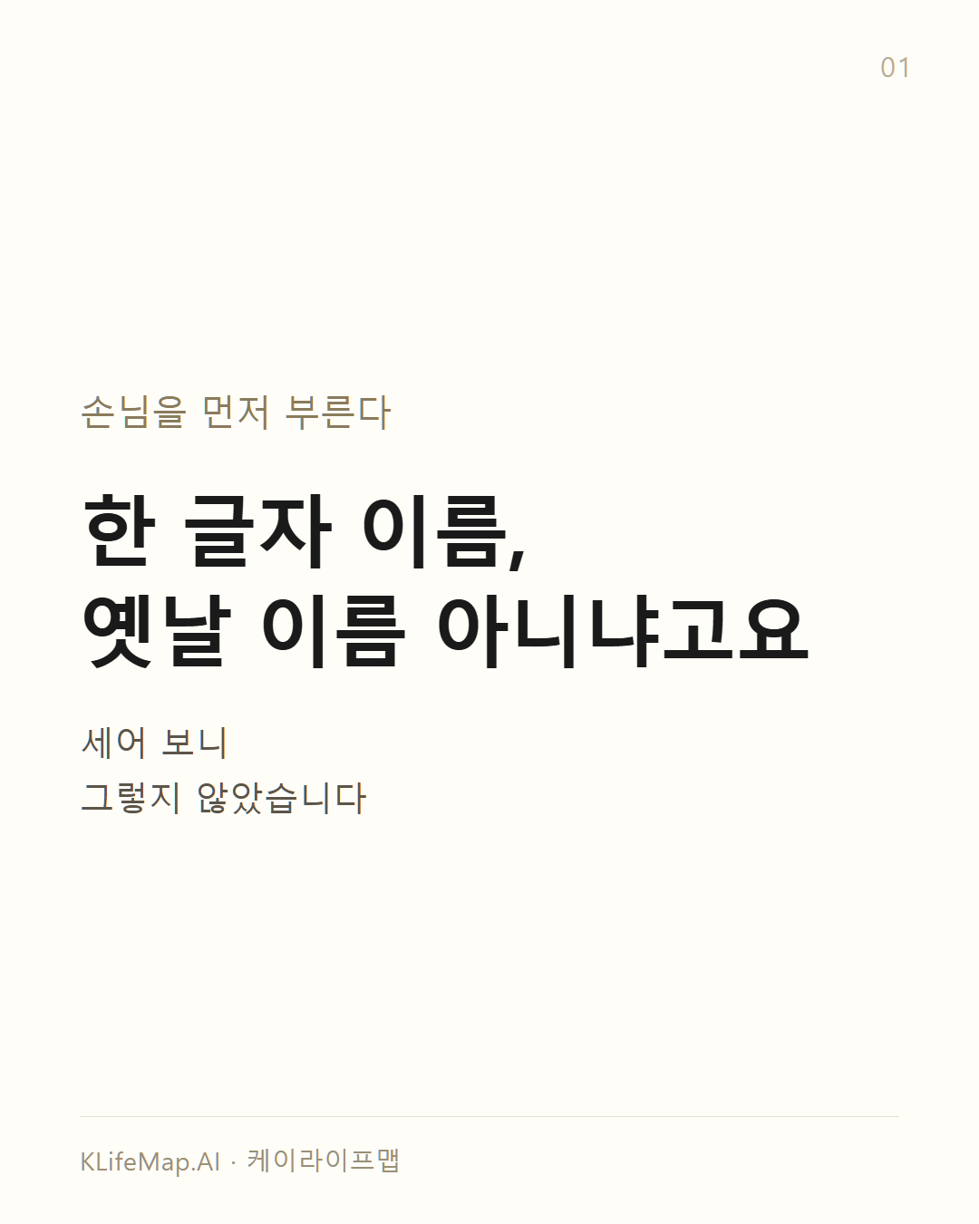 여자아이 외자 이름은 2015년에 처음 생겼다